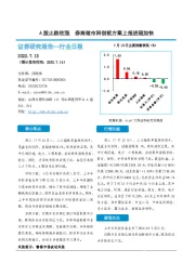 非银金融行业日报：A股止跌收涨 券商做市科创板方案上报进程加快