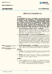 油价专题分析报告：拜登中东之行会面临什么？