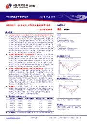 机械行业月度动态报告：供需均转好，PMI齐回升，三季度专用设备或将景气仍存