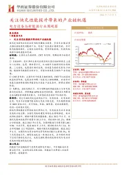 电力设备与新能源行业周观察:关注快充性能提升带来的产业链机遇