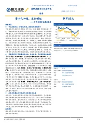 中式快餐行业深度报告：资本化加速，龙头崛起