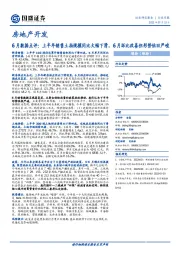 房地产开发6月数据点评:上半年销售土拍规模同比大幅下滑,6月环比改善但形势依旧严峻