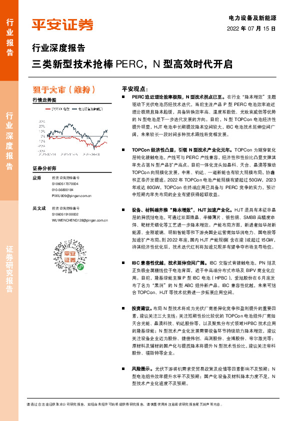 电力设备及新能源行业深度报告：三类新型技术抢棒PERC，N型高效时代开启