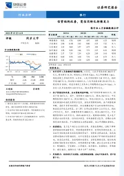 银行业6月金融数据点评：信贷结构改善，宽信用转化持续发力