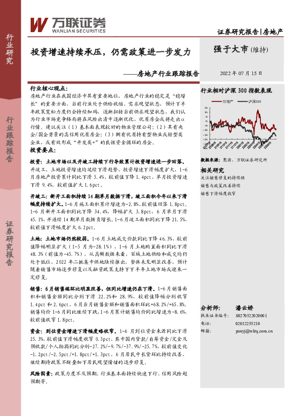 房地产行业跟踪报告：投资增速持续承压，仍需政策进一步发力