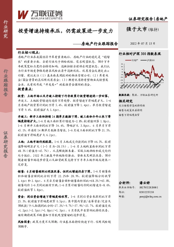 房地产行业跟踪报告：投资增速持续承压，仍需政策进一步发力