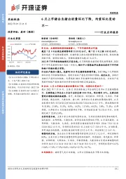 农林牧渔行业点评报告：6月上市猪企生猪出栏量环比下降，均重环比变动不一