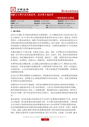 科技制造行业周报：鸿蒙3.0将于本月底发布，更注重B端应用