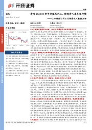 上市保险公司6月保费收入数据点评：寿险2022H1新单价值或承压，财险景气度有望持续