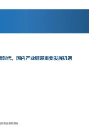 通用自动化：人形机器人或开启智能应用新时代，国内产业链迎重要发展机遇