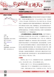 证券业行业周报：科创板做市业务细则正式发布
