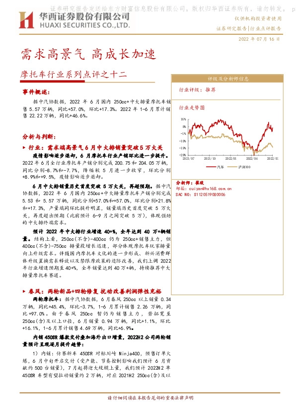 摩托车行业系列点评之十二：需求高景气 高成长加速