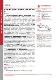 东亚前海有色周报：业绩亮眼，锂板块景气高企