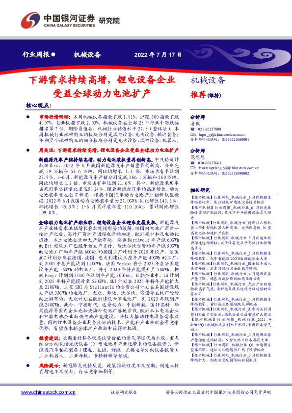 机械设备行业周报：下游需求持续高增，锂电设备企业受益全球动力电池扩产