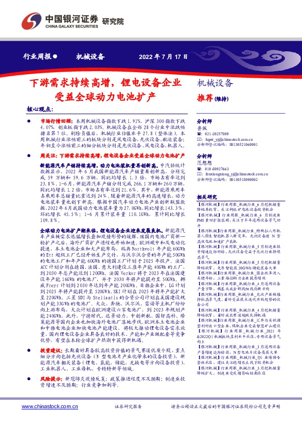 机械设备行业周报：下游需求持续高增，锂电设备企业受益全球动力电池扩产