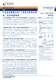 航空：6月航空数据点评：二季度亏损符合预期，复苏趋势持续