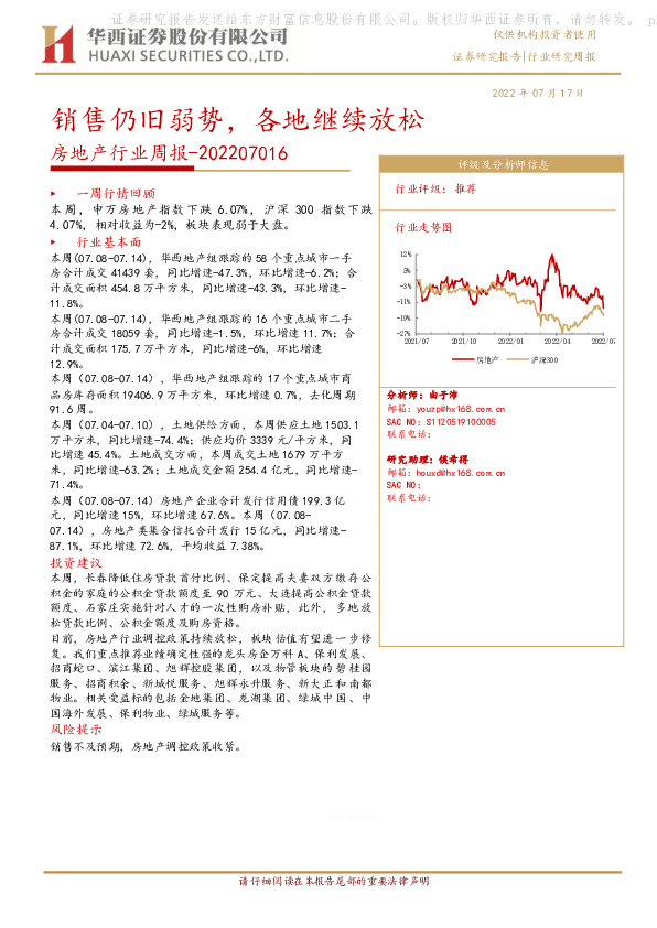 房地产行业周报：销售仍旧弱势，各地继续放松