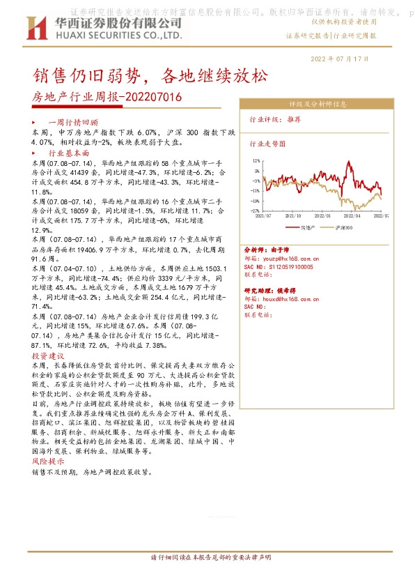 房地产行业周报：销售仍旧弱势，各地继续放松