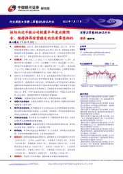 消费品零售&化妆品行业周报：板块内近半数公司披露半年度业绩预告，维持推荐经营稳定的优质零售标的