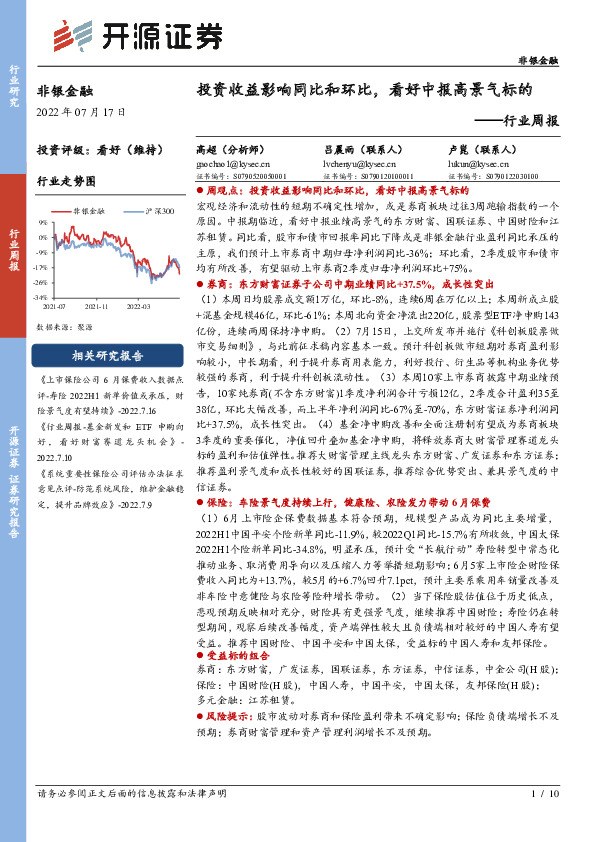 非银金融行业周报：投资收益影响同比和环比，看好中报高景气标的