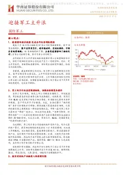 国防军工：迎接军工主升浪