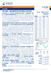 食品饮料周专题：验证期的坚守和新起点的改变