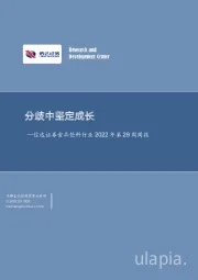 食品饮料行业2022年第29周周报：分歧中坚定成长