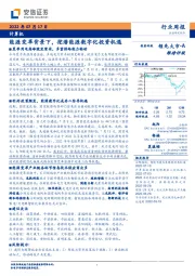 计算机行业周报：能源变革背景下，挖潜能源数字化投资机遇