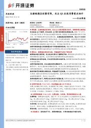 农林牧渔行业周报：生猪短期压栏量有限，关注Q3后段消费需求抬升