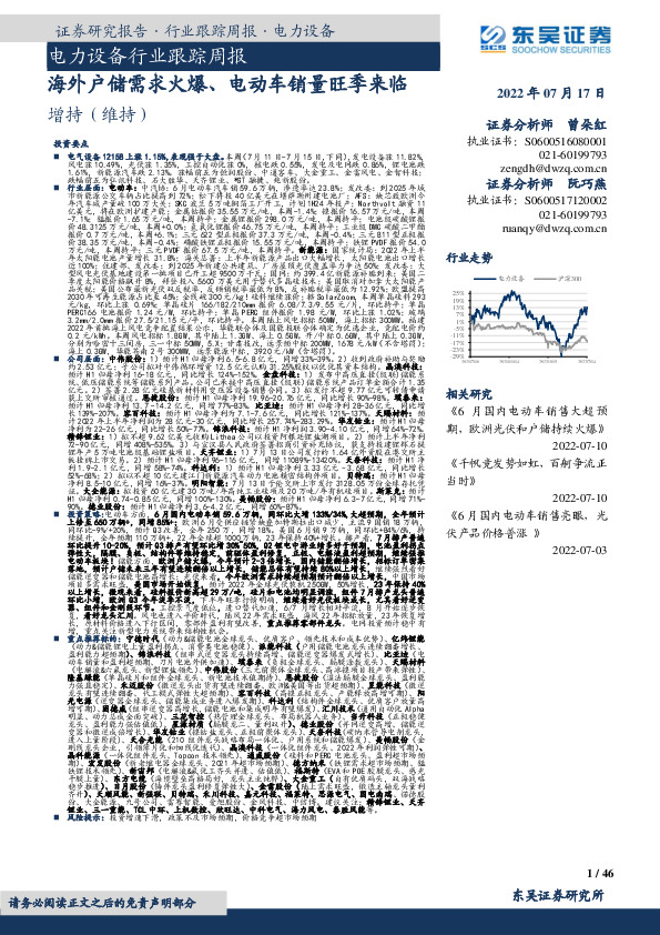 电力设备行业跟踪周报：海外户储需求火爆、电动车销量旺季来临
