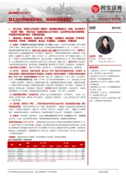 建材周观点:竣工交付有望得到催化,继续看好基建发力