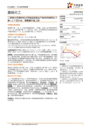 基础化工行业研究周报：二季度化学原料和化学制品制造业产能利用率同比下降2.3个百分点，蛋氨酸价格上涨