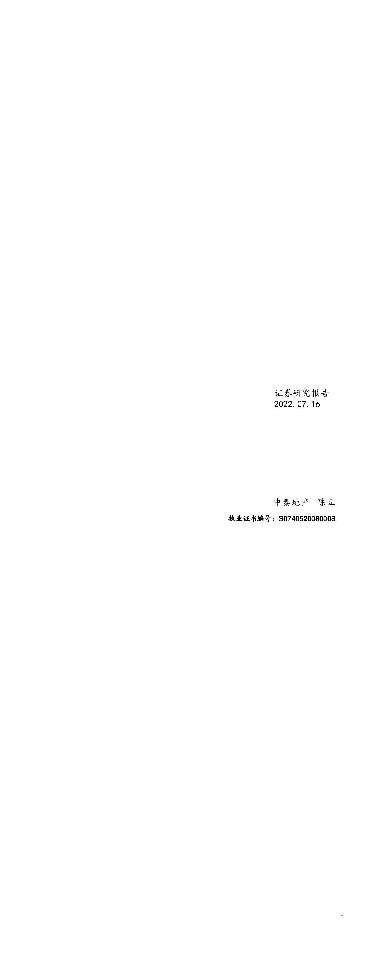 房地产一城一策跟踪