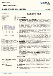 社会服务业行业研究：东呈集团招股书梳理