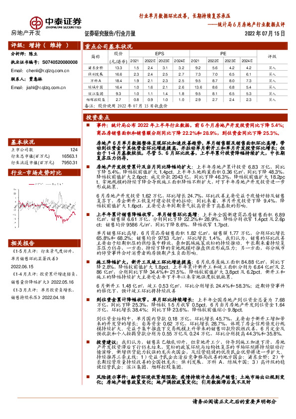 统计局6月房地产行业数据点评：行业单月数据环比改善，长期持续复苏承压
