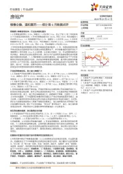房地产：统计局6月数据点评：销售企稳，温和复苏