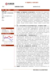 交运行业周报：Q2亏损底部已现，Q3复苏之旅开启