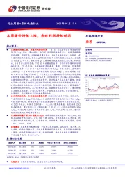 农林牧渔行业周报：本周猪价持续上涨，养殖利润持续新高