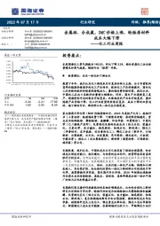 化工行业周报:金属硅、合成氨、DMC价格上涨,轮胎原材料成本大幅下滑