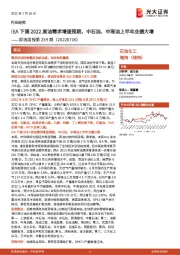 原油周报第259期:IEA下调2022原油需求增速预期,中石油、中海油上半年业绩大增