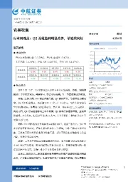 农林牧渔行业周观点：Q2养殖盈利明显改善，望延续向好