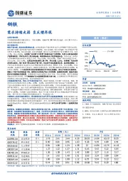 钢铁行业周报：需求持续走弱 负反馈再现