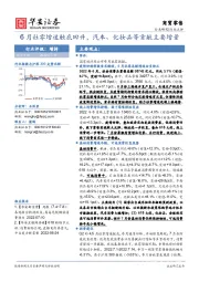 商贸零售行业点评：6月社零增速触底回升，汽车、化妆品等贡献主要增量