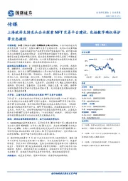 传媒行业周报：上海政府支持龙头企业探索NFT交易平台建设，包括数字确权保护等业态建设