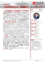 电力设备及新能源:EV观察系列118-6月欧洲新能车销量环比向上,渗透率稳步推进