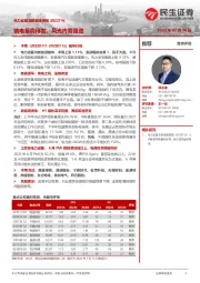 电力设备及新能源周报:钠电蓄势待发,风光内需强劲