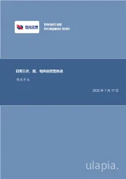 煤炭开采：日至三伏，煤、电供应经受挑战