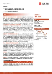 军工锻造行业深度报告:千锤百炼锻精品,国防建设助发展