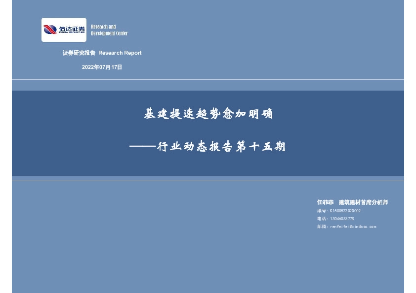 行业动态报告第十五期：基建提速趋势愈加明确