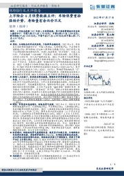 保险Ⅱ行业点评报告:上市险企6月保费数据点评:车险保费重拾强劲升势,寿险量有余而价不足